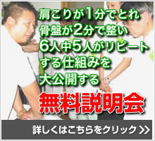 肩こりが1分でとれ、骨盤が2分で整い、6人中5人がリピートする仕組みを大公開する無料学校説明会