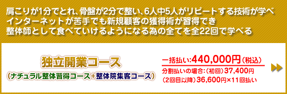 独立開業コース