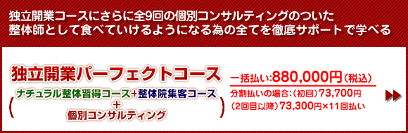 独立開業パーフェクトコース