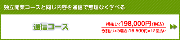 通信コース