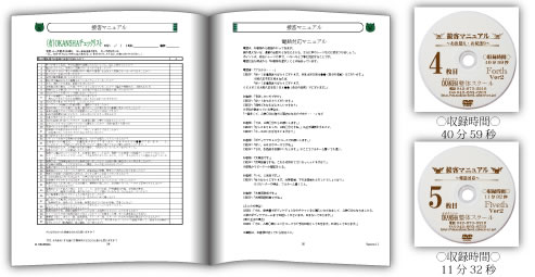 整体スクール教材：接客マニュアル